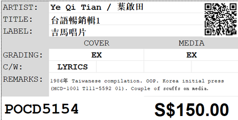 [Pre-owned] Ye Qi Tian / 葉啟田 - 台語暢銷輯1 CD