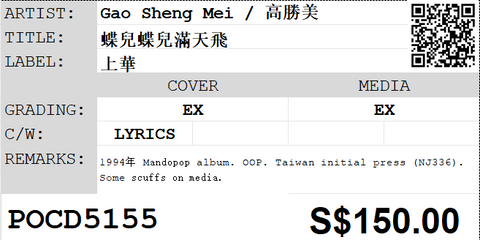 [Pre-owned] Gao Sheng Mei / 高勝美 - 蝶兒蝶兒滿天飛 CD