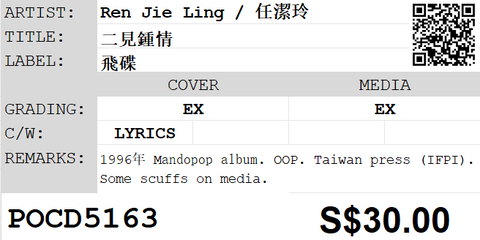 [Pre-owned] Ren Jie Ling / 任潔玲 - 二見鍾情 CD