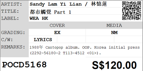 [Pre-owned] Sandy Lam Yi Lian / 林憶蓮 - 都市觸覺 Part 1 CD
