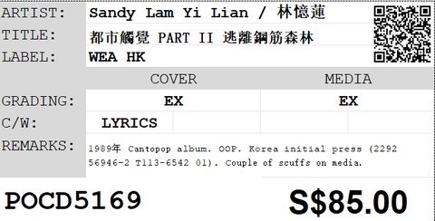 [Pre-owned] Sandy Lam Yi Lian / 林憶蓮 - 都市觸覺 PART II 逃離鋼筋森林 CD
