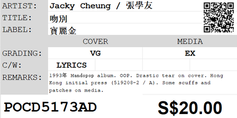 [Pre-owned] Jacky Cheung / 張學友 - 吻別 CD