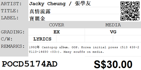 [Pre-owned] Jacky Cheung / 張學友 - 真情流露 CD