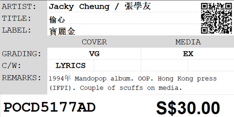 [Pre-owned] Jacky Cheung / 張學友 - 偷心 CD