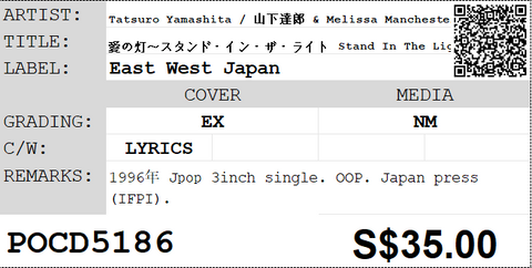 [Pre-owned] Tatsuro Yamashita / 山下達郎 & Melissa Manchester - 愛の灯～スタンド・イン・ザ・ライト Stand In The Light 3inch single CD