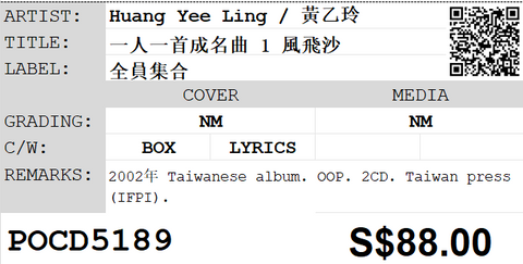 [Pre-owned] Huang Yee Ling / 黃乙玲 - 一人一首成名曲 1 風飛沙 2CD (慶功加值版)