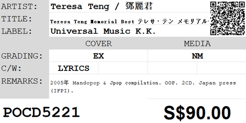 [Pre-owned] Teresa Teng / 鄧麗君 - Teresa Teng Memorial Best テレサ・テン メモリアルベスト-永遠の歌姫 2CD