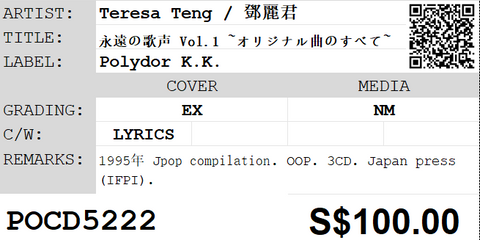 [Pre-owned] Teresa Teng / 鄧麗君 - 永遠の歌声 Vol.1 ~オリジナル曲のすべて~ 3CD