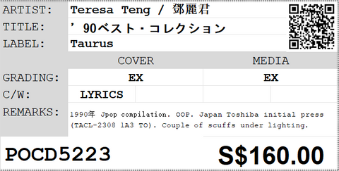 [Pre-owned] Teresa Teng / 鄧麗君 - ’90ベスト・コレクション CD