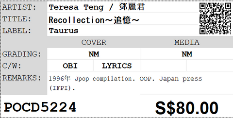 [Pre-owned] Teresa Teng / 鄧麗君 - Recollection〜追憶〜 CD