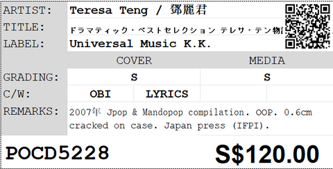 [Pre-owned] Teresa Teng / 鄧麗君 - ドラマティック・ベストセレクション テレサ・テン物語～私の家は山の向こう CD