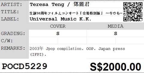 [Pre-owned] Teresa Teng / 鄧麗君 - 生誕50周年フィルムコンサート「会場特別版」 ～今でも…～ CD