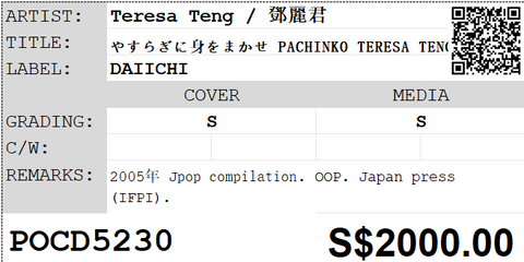 [Pre-owned] Teresa Teng / 鄧麗君 - やすらぎに身をまかせ PACHINKO TERESA TENG CD