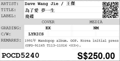 [Pre-owned] Dave Wang Jie / 王傑 - 為了愛 夢一生 CD