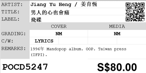[Pre-owned] Jiang Yu Heng / 姜育恆 - 男人的心也會痛 CD