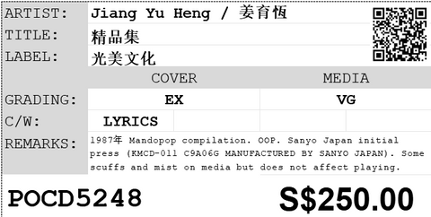 [Pre-owned] Jiang Yu Heng / 姜育恆 - 精品集 CD