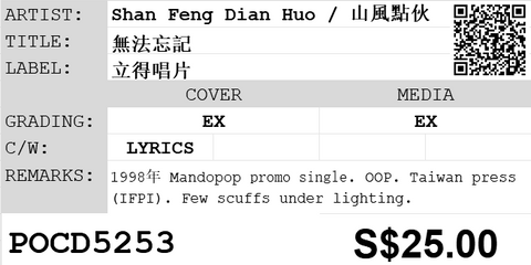 [Pre-owned] Shan Feng Dian Huo / 山風點伙 - 無法忘記 Promo Single CD