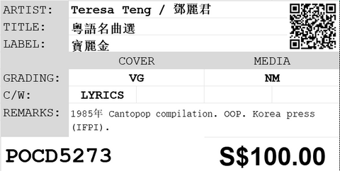 [Pre-owned] Teresa Teng / 鄧麗君 - 粵語名曲選 CD