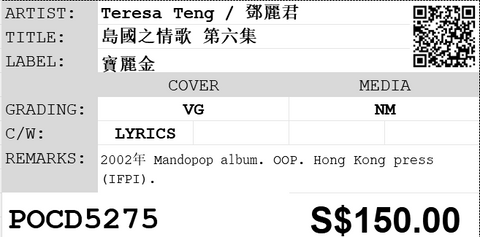 [Pre-owned] Teresa Teng / 鄧麗君 - 島國之情歌 第六集 CD