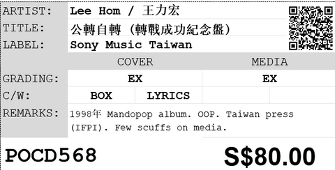 [Pre-owned] Lee Hom / 王力宏 - 公轉自轉 (轉戰成功紀念盤) CD