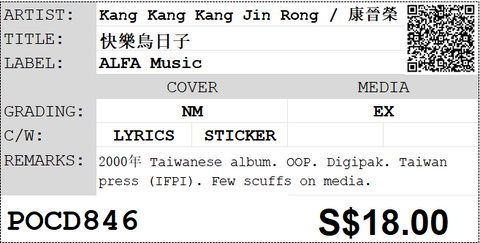 [Pre-owned] Kang Kang Kang Jin Rong / 康晉榮 - 快樂鳥日子 Digipak