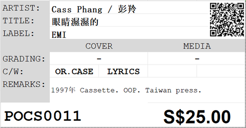 [Pre-owned] Cass Phang / 彭羚 - 眼睛濕濕的 (卡帶/Cassette)