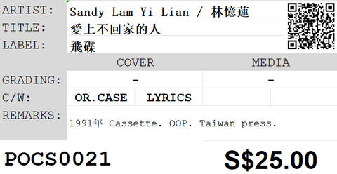 [Pre-owned] Sandy Lam Yi Lian / 林憶蓮 - 愛上不回家的人 (卡帶/Cassette)