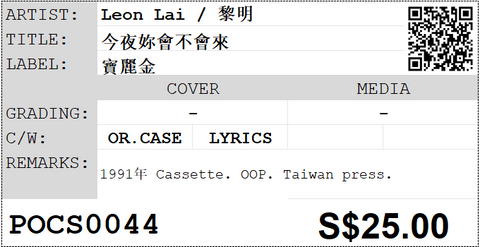 [Pre-owned] Leon Lai / 黎明 - 今夜妳會不會來 (卡帶/Cassette)