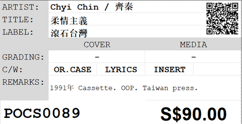[Pre-owned] Chyi Chin / 齊秦 - 柔情主義 (卡帶/Cassette)