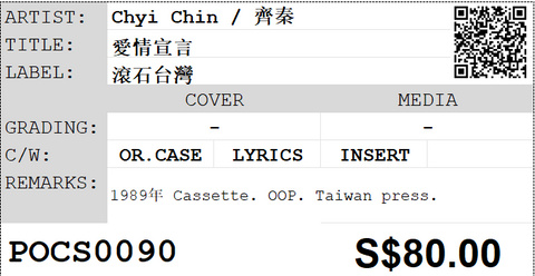 [Pre-owned] Chyi Chin / 齊秦 - 愛情宣言 (卡帶/Cassette)
