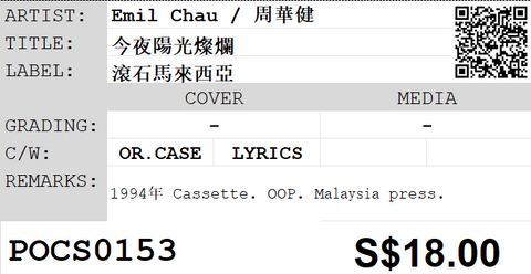[Pre-owned] Emil Chau / 周華健 - 今夜陽光燦爛 (卡帶/Cassette)