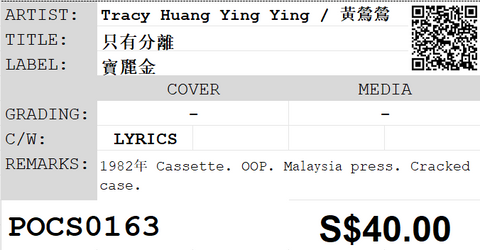 [Pre-owned] Tracy Huang Ying Ying / 黃鶯鶯 - 只有分離 (卡帶/Cassette)