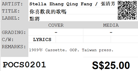 [Pre-owned] Stella Zhang Qing Fang / 張清芳 - 你喜歡我的歌嗎 (卡帶/Cassette)