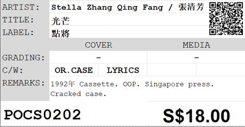 [Pre-owned] Stella Zhang Qing Fang / 張清芳 - 光芒 (卡帶/Cassette)