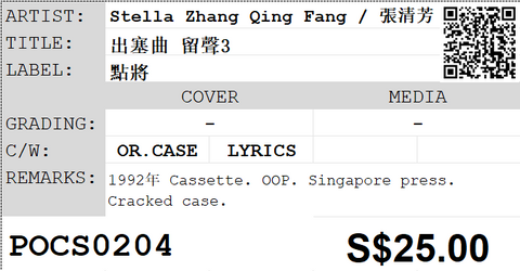 [Pre-owned] Stella Zhang Qing Fang / 張清芳 - 出塞曲 留聲3 (卡帶/Cassette)