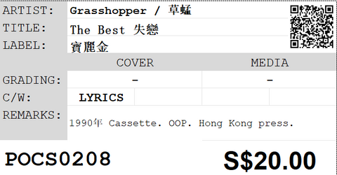 [Pre-owned] Grasshopper / 草蜢 - The Best 失戀 (卡帶/Cassette)