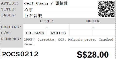 [Pre-owned] Jeff Chang / 張信哲 - 心事 (卡帶/Cassette)
