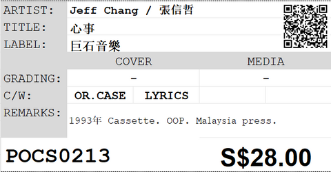 [Pre-owned] Jeff Chang / 張信哲 - 心事 (卡帶/Cassette)