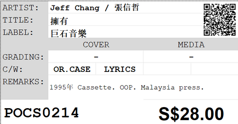 [Pre-owned] Jeff Chang / 張信哲 - 擁有 (卡帶/Cassette)