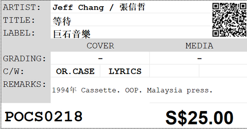 [Pre-owned] Jeff Chang / 張信哲 - 等待 (卡帶/Cassette)