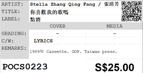 [Pre-owned] Stella Zhang Qing Fang / 張清芳 - 你喜歡我的歌嗎 (卡帶/Cassette)