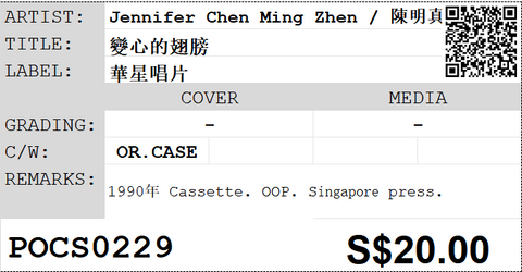 [Pre-owned] Jennifer Chen Ming Zhen / 陳明真 - 變心的翅膀 (卡帶/Cassette)
