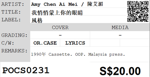 [Pre-owned] Amy Chen Ai Mei / 陳艾湄 - 我悄悄蒙上你的眼睛 (卡帶/Cassette)