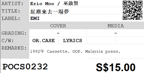 [Pre-owned] Eric Moo / 巫啟賢 - 紅塵來去一場夢 (卡帶/Cassette)
