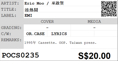 [Pre-owned] Eric Moo / 巫啟賢 - 湊熱鬧 (卡帶/Cassette)