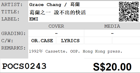 [Pre-owned] Grace Chang / 葛蘭 - 葛蘭之一 說不出的快活 (卡帶/Cassette)