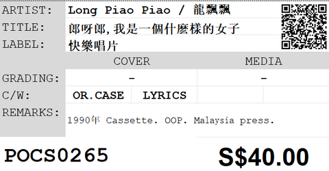 [Pre-owned] Long Piao Piao / 龍飄飄 - 郎呀郎,我是一個什麼樣的女子 (卡帶/Cassette)