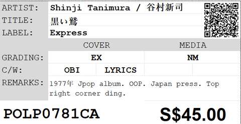 [Pre-owned] Shinji Tanimura / 谷村新司 - 黒い鷲 LP 33⅓rpm