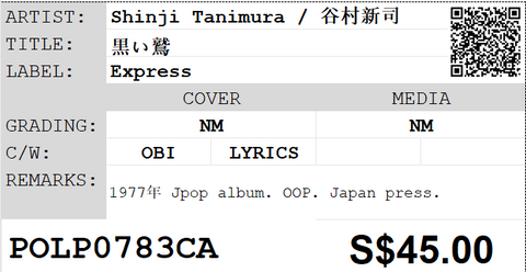 [Pre-owned] Shinji Tanimura / 谷村新司 - 黒い鷲 LP 33⅓rpm
