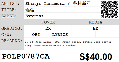 [Pre-owned] Shinji Tanimura / 谷村新司 - 海猫 LP 33⅓rpm